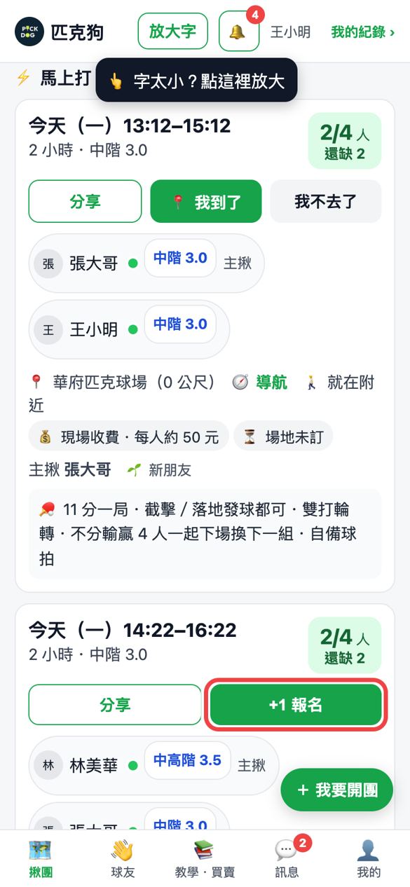 附近的團與 +1 報名