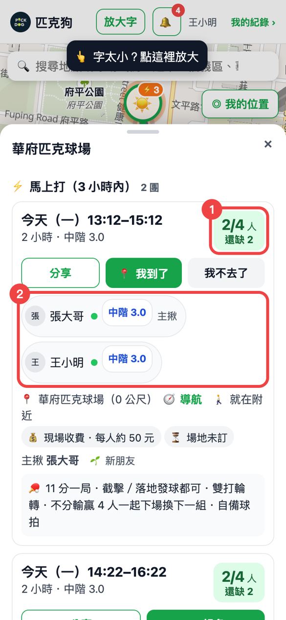 球場卡片：人數與報名名單