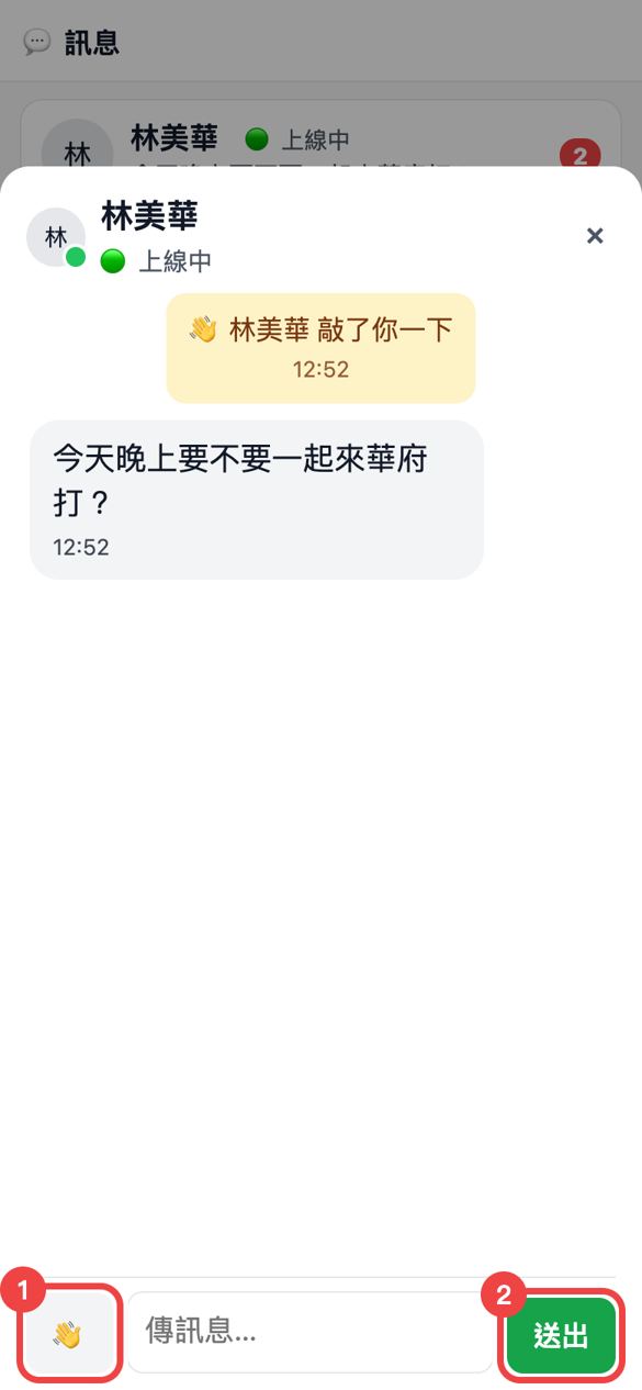 私訊對話
