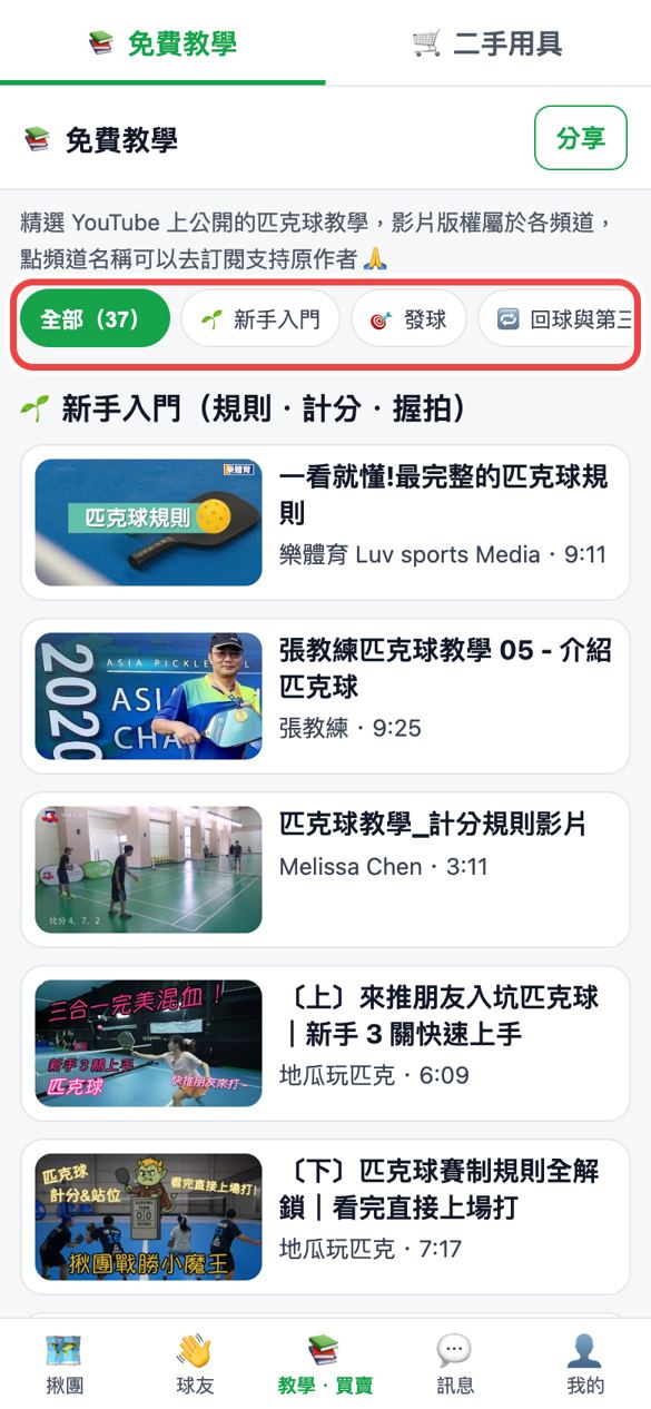 免費教學影片列表